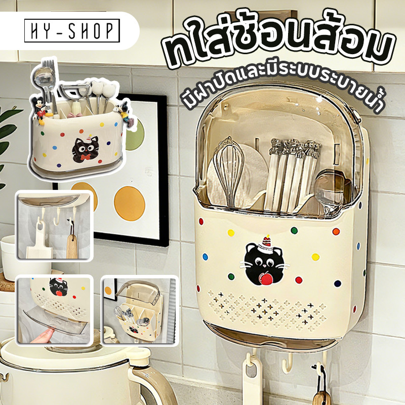 COD ที่ใส่ตะเกียบ สีครีมน่ารักี่ มีฝาปิดและมีระบบระบายน้ำ แบบแขวนผนัง เหมาะสำหรับการใช้งานในครัว