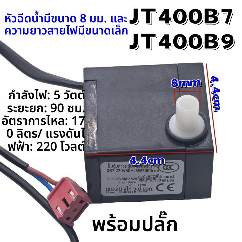 ปั๊มน้ำอเนกประสงค์ สำหรับพัดลมทำความเย็น Gree รุ่น KS-04S63Dg/JT400B7/JT400B9