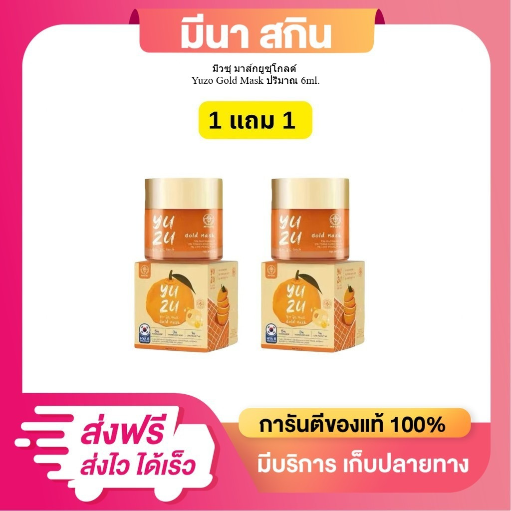 (โปร 1แถม1) มิวซุ มาส์กยูซุโกลด์ Yuzo Gold Mask ปริมาณ 6ml. (บำรุงกลางคืน)