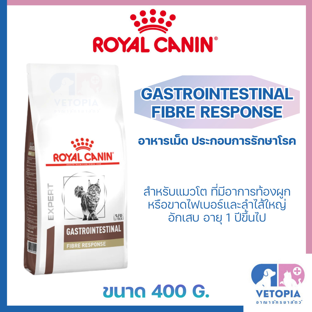 Royal Canin Fibre cat สำหรับแมวท้องผูก <exp:04/27> <400g>