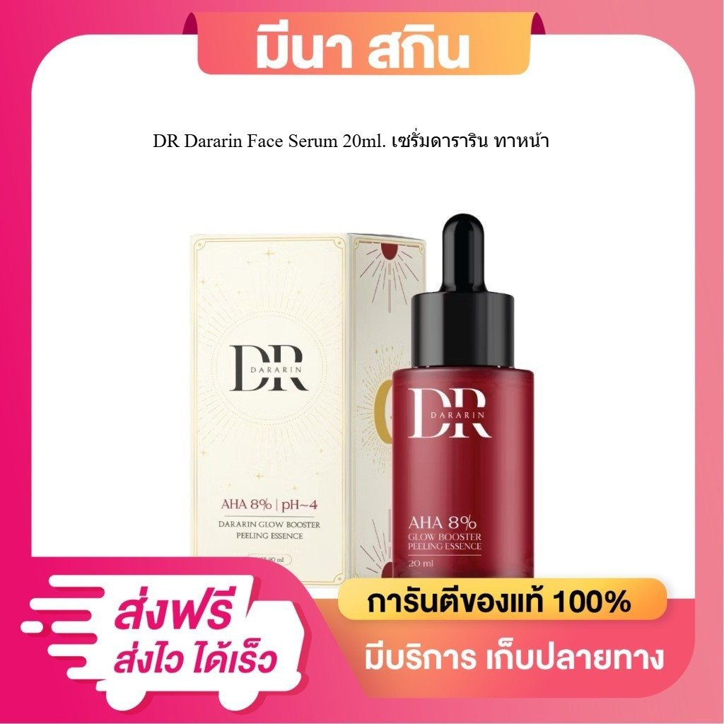 ดาราริน เซรั่มโดสแดง DARARIN เซรั่ม ทาหน้า เซรั่มดาราริน 20ml DR Dararin Face Serum 20ml.