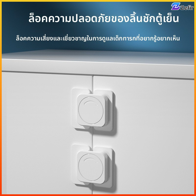 Zefir อุปกรณ์ล็อคประตูตู้เย็น ลิ้นชัก อเนกประสงค์ ป้องกันการหนีบ เพื่อความปลอดภัยของเด็ก