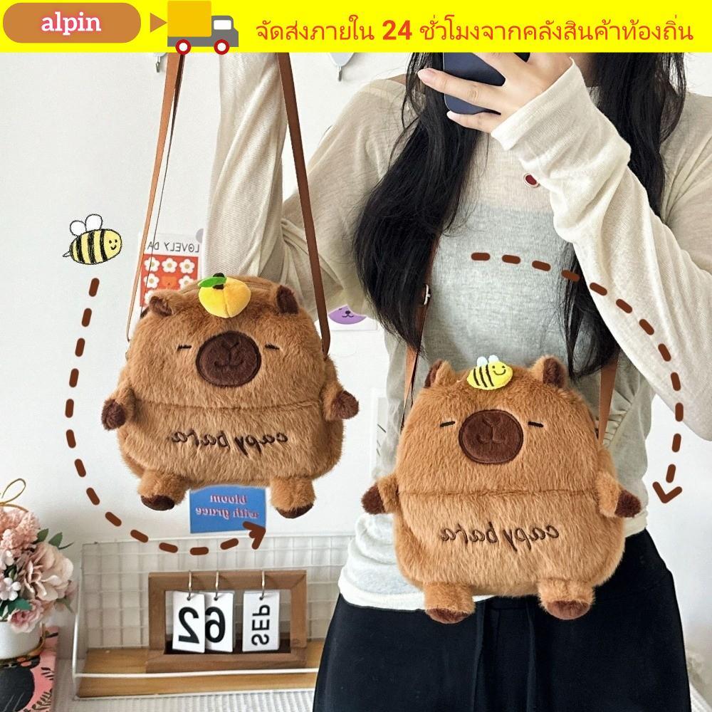 ALPIN กระเป๋าสะพาย Crossbody ความจุขนาดใหญ่ สายปรับระดับได้ มาพร้อมตัวการ์ตูน Capybara สำหรับเด็ก