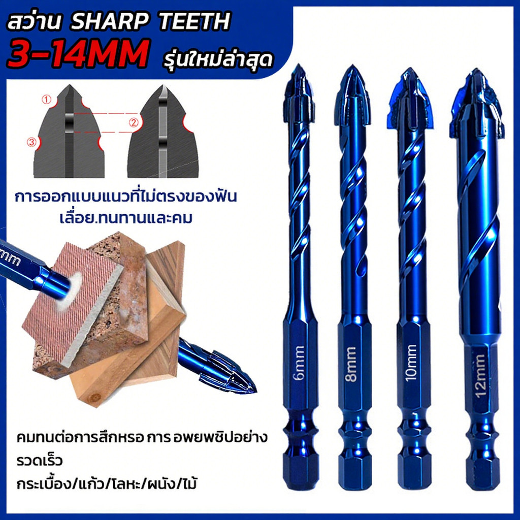 ซิกแซกใหม่ ดอกสว่านดอกสว่านคาร์ไบด์ สว่านSHARPTEETH(3~14mm) ดอกสว่านเหล็กดอกสว่านเจะปูนเจาะกระเบื้อง