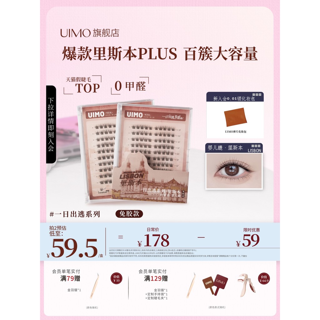UIMO ขนตาปลอมแบบไร้กาว Risbon ขนตาธรรมชาติพร้อมอัพเกรดขนตาโค้งเด็ก 2026 ขายร้อน
