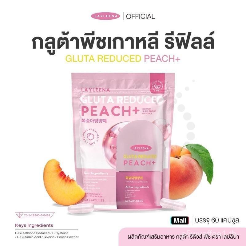 Korean Gluta Peach : แพ็ครีฟิล 60 แคปซูล Layleena วิตามินเกาหลี Layleena L57Z