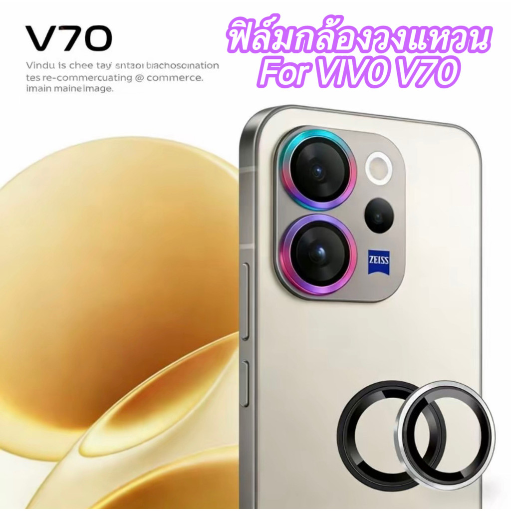 iRon Ring ฟิล์มกล้อง For  Vivo V70 5G ฟิล์มวงแหวนป้องกันรอยเลนส์กล้อง ฝาครอบกระจกกล้อง พร้อมส่ง