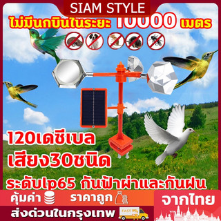 COD【พร้อมส่งจากไทย】เครื่องไล่นก อัลตราโซนิคขับไล่นก กันน้ำ กลางแจ้งพลังงานแสงอาทิตย์ อัลตราโซนิก เสียง30ชนิด กำจัดนก