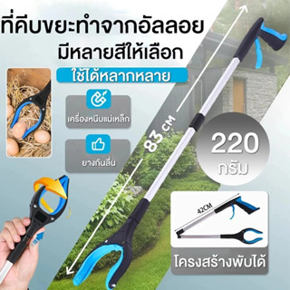 ที่คีบขยะยาว ที่หนีบขยะแบบพับได้ ด้ามจับยาวพับได้ ไม้หนีบของ…