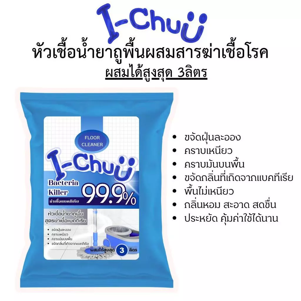 หัวเชื้อน้ำยาถูพื้นผสมสารฆ่าเชื้อโรค กลิ่นหอมสดชื่น ไม่ทิ้งคราบ พื้นไม่เหนียว แมลงลด มดหาย ขนาด 250ML