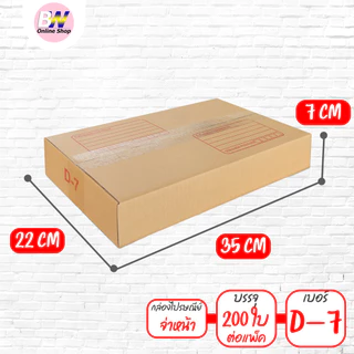 *ออกใบกำกับภาษีได้* กล่องไปรษณีย์ ฝาชน สีน้ำตาล จ่าหน้า (แพ็คจัมโบ้ 90-200 ใบ) ขนาดกลาง