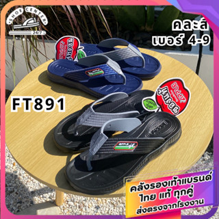 🚚ส่งตรงโรงงาน🚀✨รองเท้าหนีบ RED APPLE ของแท้ รุ่น FT891 เบาใส…