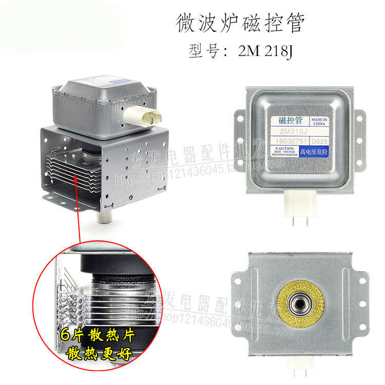 Original เตาอบไมโครเวฟอุปกรณ์เสริมเตาอบไมโครเวฟหลอดควบคุมแม่เหล็ก 2M218J หัวไมโครเวฟสามารถแทนที่ 217