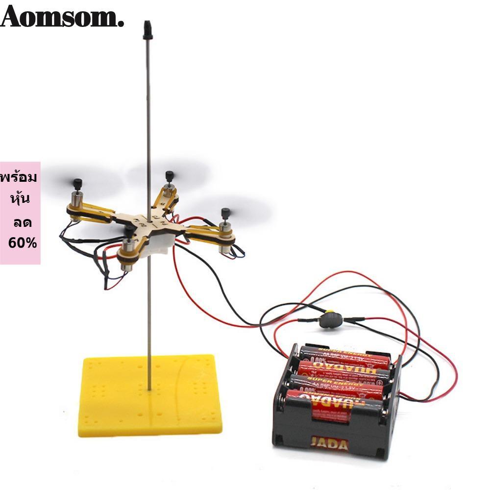 AOMSOM โดรนรุ่น, DIY พลาสติกของเล่นวิทยาศาสตร์สําหรับเด็ก, 90*90*205 มม.เกมเฮลิคอปเตอร์เอดส์สําหรับเ