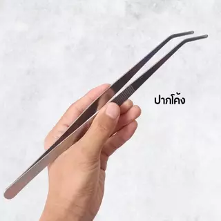 คีมยาวพิเศษ 30 ซม. | แหนบปลายตรง (ส่งจากไทย)