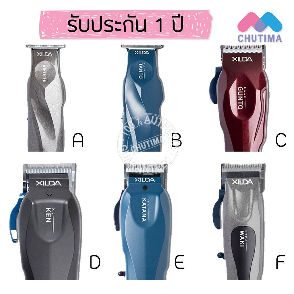 (รับประกัน 1 ปี) ซิลด้า ปัตตาเลี่ยน มีสาย และไร้สาย XILDA รุ่น  AIKUCHI/ GUNTO/ KEN/ KATANA/ TANTO/W