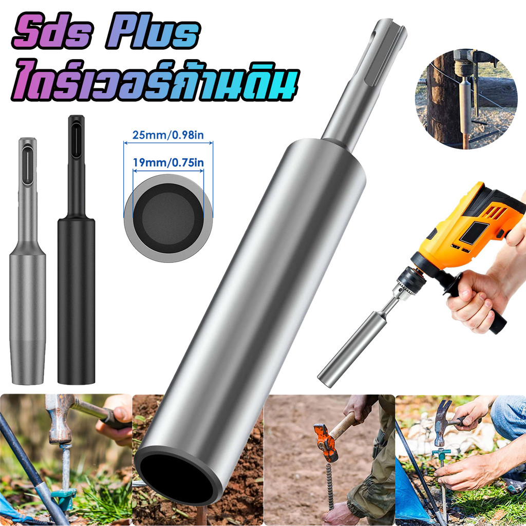 Sds Plus ไดร์เวอร์ก้านดิน เหล็กแข็ง ทนทาน สําหรับพื้นดิน ตอกแท่งกราวด์ เดินสายดิน และ 3/4 นิ้ว New SDS-Plus Ground Rod Driver ไดรเวอร์ก้านกราวด์ ต่อสายดิน เหล็กแข็ง ทนทาน สําหรับก้านดิน ค้อนโรตารี่เครื่องมือเจาะไฟฟ้า