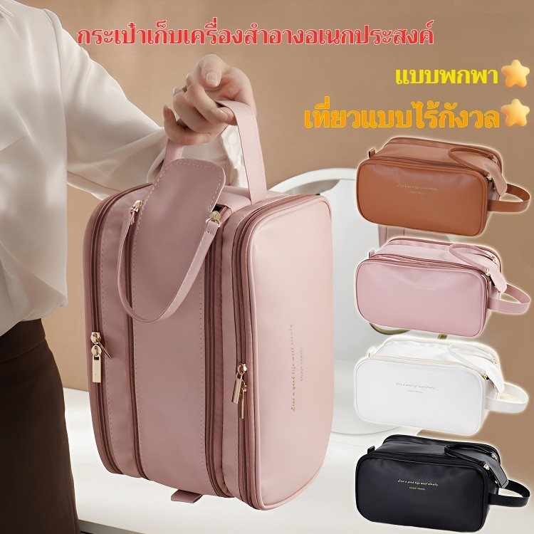 🎉TH HOT🎉【แยกช่องแห้ง-เปียก กระเป๋าเครื่องสำอาง】กระเป๋าเครื่องสำอาง & กล่องเก็บของ 3 ชั้น หลายช่อง ปากกว้าง ผ้าเกรดพรีเมียม กันน้ำ กันฝุ่น   พกพาสะดวก ความจุขนาดใหญ่