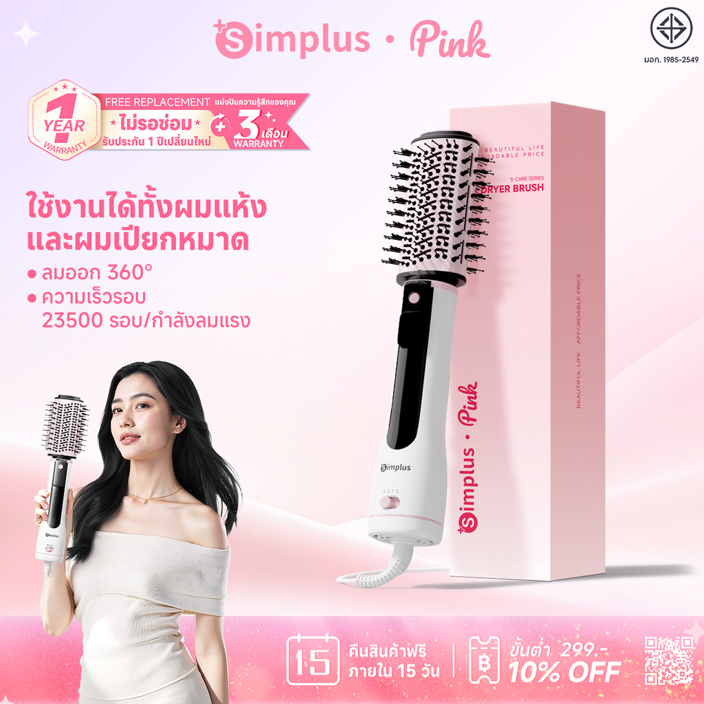 Simplus หวีไดร์ เป่าผม รุ่น 4-in-1 ผมแห้ง-หมาด ม้วน-หวีตรง อุณหภูมิคงที่ ลม 360° จอแสดงผล 1200W RFSH001