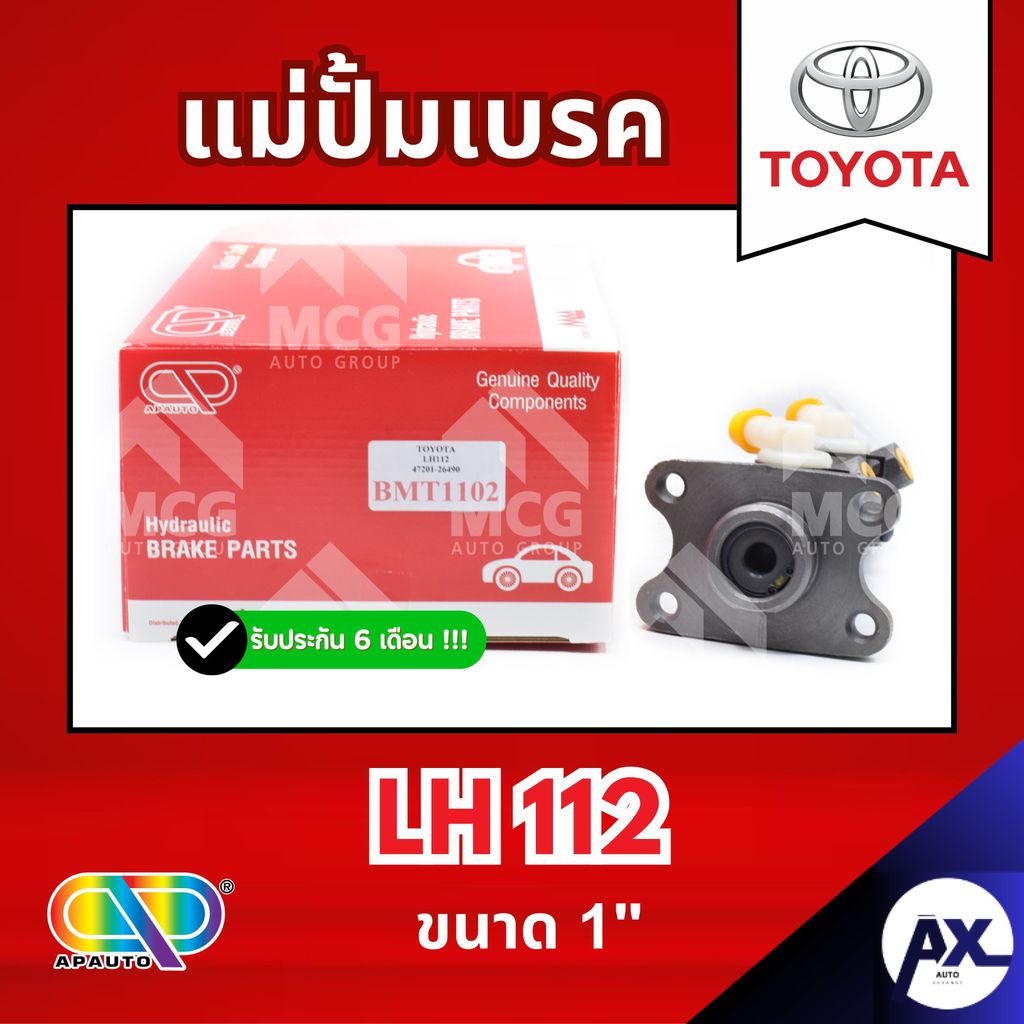 AP แม่ปั้มเบรค TOYOTA LH112 (ขนาด 1") แม่ปั้มเบรคtoyota lh112 แม่ปั้มเบรคLH112 แม่ปั๊มเบรคtoyota LH1