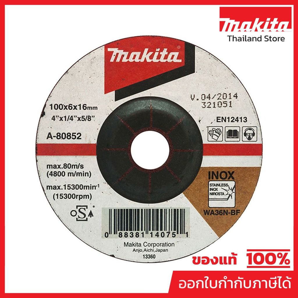 MAKITA มากีต้า MP003410 แผ่นเจียร์4X6ม.หนาWA36แดงB-07288,A-80852 แผ่นเจียร์4X6ม.หนาWA36แดงB-07288,A-80852 Code A-80852