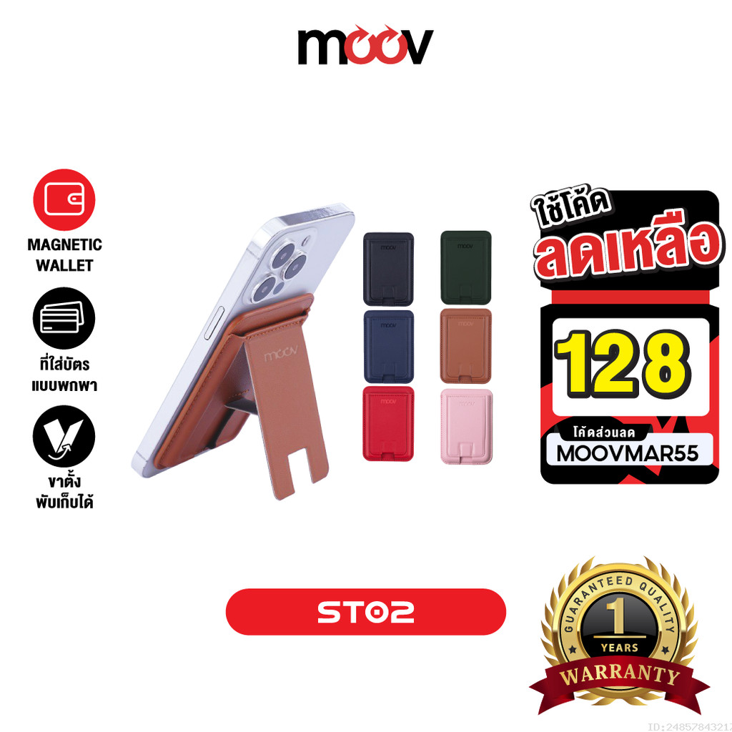 [128บ.โค้ดคุ้ม] Moov ST02 Magnetic Wallet & Stand ขาตั้งโทรศัพท์ แม่เหล็ก ที่ตั้งมือถือ Cardholder ท