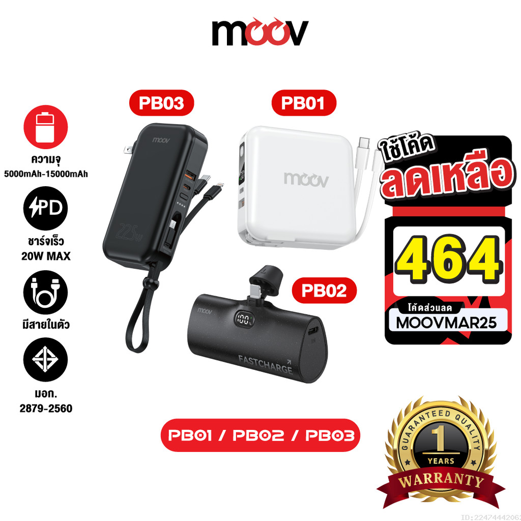 [464บ.โค้ดคุ้ม] Moov PB01 PB02 PB03 แบตสำรอง 15000mAh 10000mA ชาร์จเร็ว Powerbank พาวเวอร์แบงค์ Type