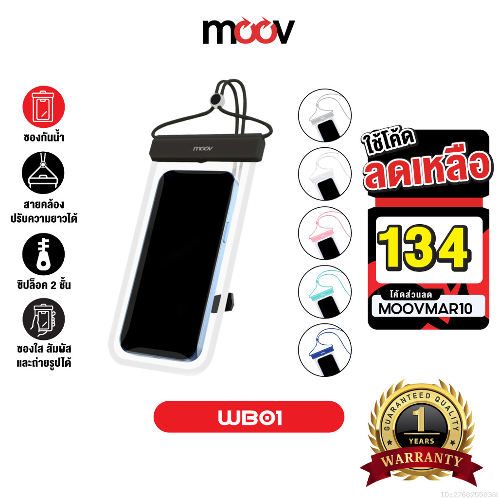 [134บ.โค้ดคุ้ม] Moov WB01 ซองกันน้ำโทรศัพท์ สัมผัสได้ กระเป๋ากันน้ำ กันน้ำลึกกว่า 1 เมตร ซองใส่มือถือกันน้ำ สินค้า