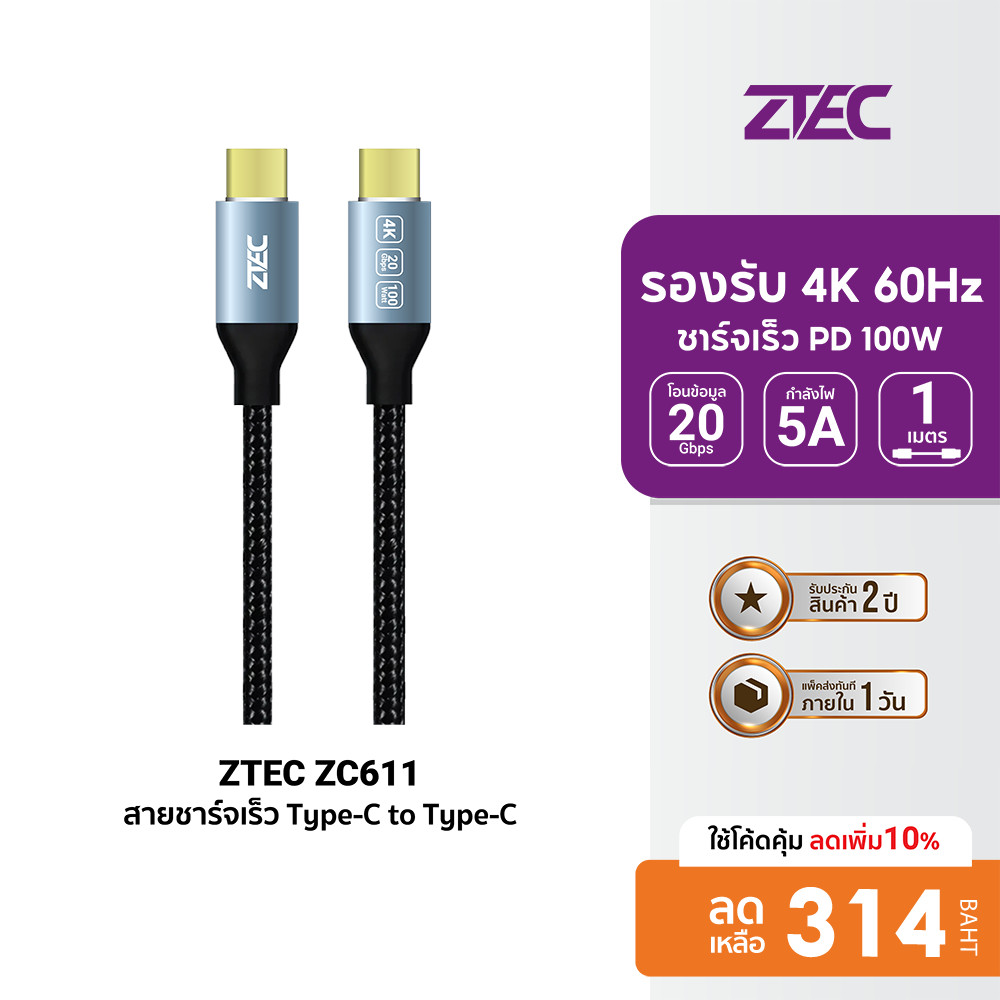 [ลดเหลือ 314] ZTEC ZC611 สายชาร์จ USB-C to USB-C USB3.2 Gen2x2 รองรับการเชื่อมต่อภาพ 4K ผ่านกำลังไฟ 