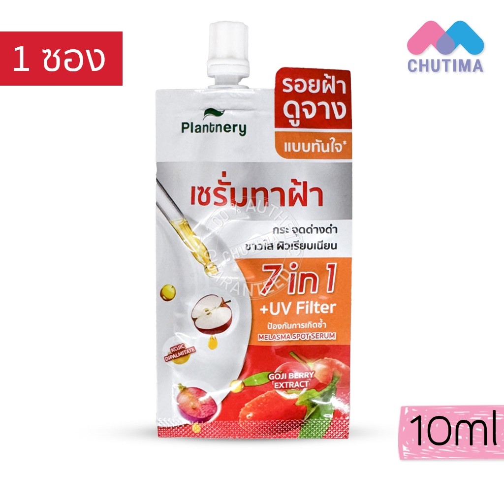 (1 ซอง) แพลนท์เนอรี่ เซรั่มทาฝ้า กระ Plantnery Goji Kojic Melas Bright Spotless Double Serum 10 ml.