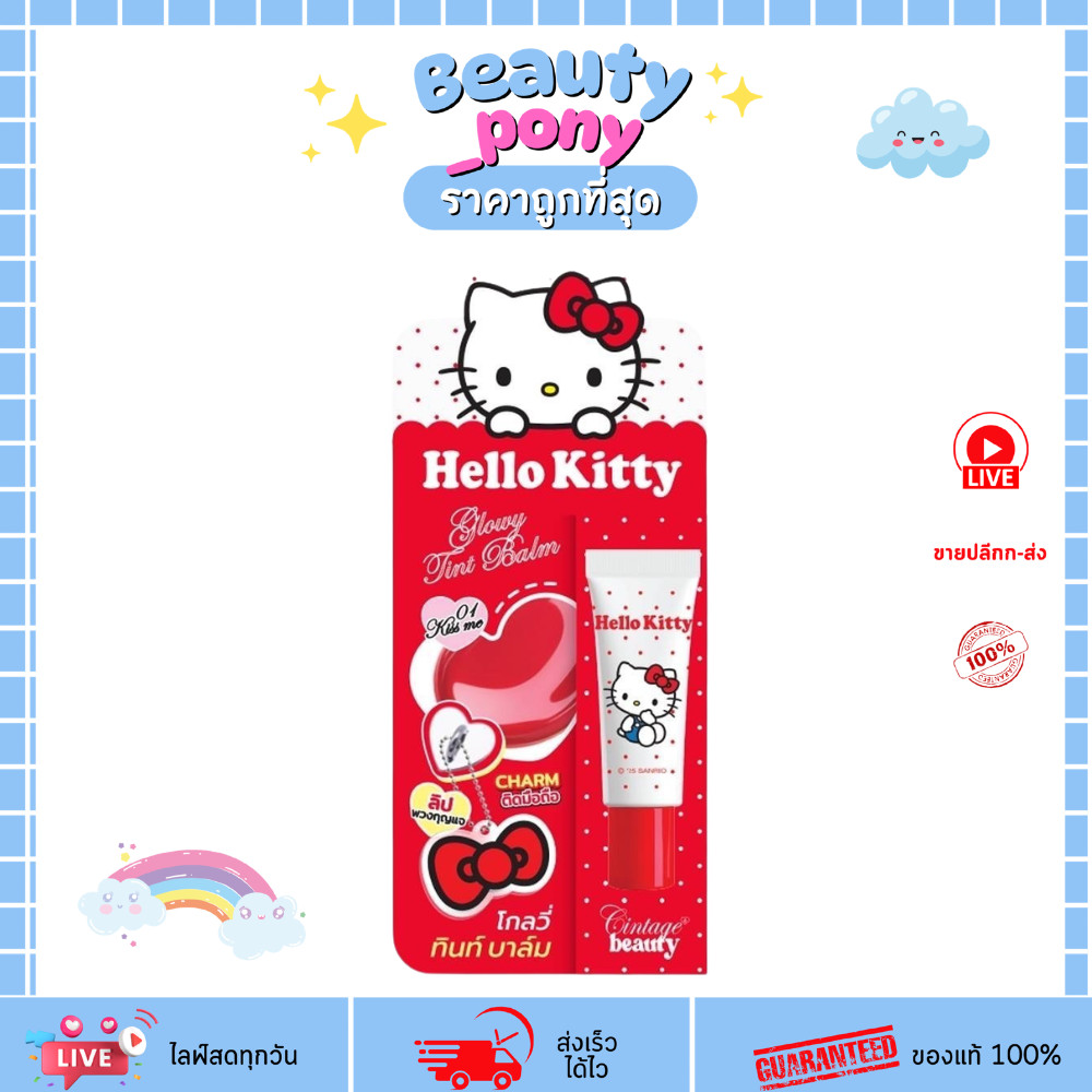 ลิปโบว์คิตตี้ Cintage x Hello Kitty Glowy Tint Balm #01 Kiss Me ลิปบาล์มปากฉ่ำ สีสวย