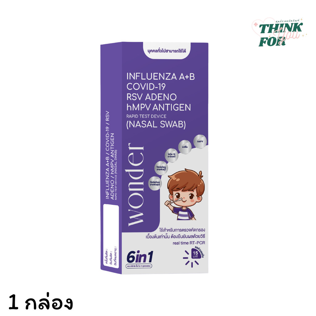 ชุดตรวจเชื้อไวรัส 6 in 1 จำนวน 1 กล่อง สินค้าพร้อมจัดส่ง