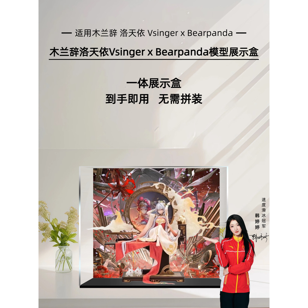 [กล่องแสดงโมเดล] Vsinger x Bearpanda Vsinger x Bearpanda Vsinger x Bearpanda Vsinger อะคริลิคแบบบูรณ