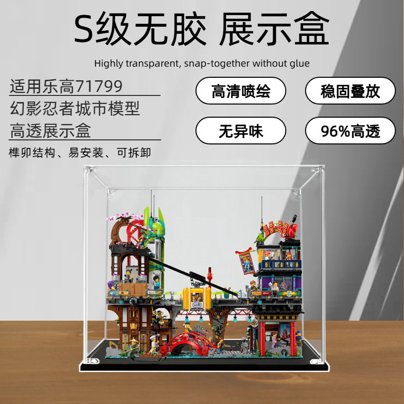 [กล่องแสดงโมเดล] เหมาะสําหรับ Lego 71799 Phantom Ninja City Market กล่องแสดงอะคริลิกโปร่งใสป้องกันฝุ