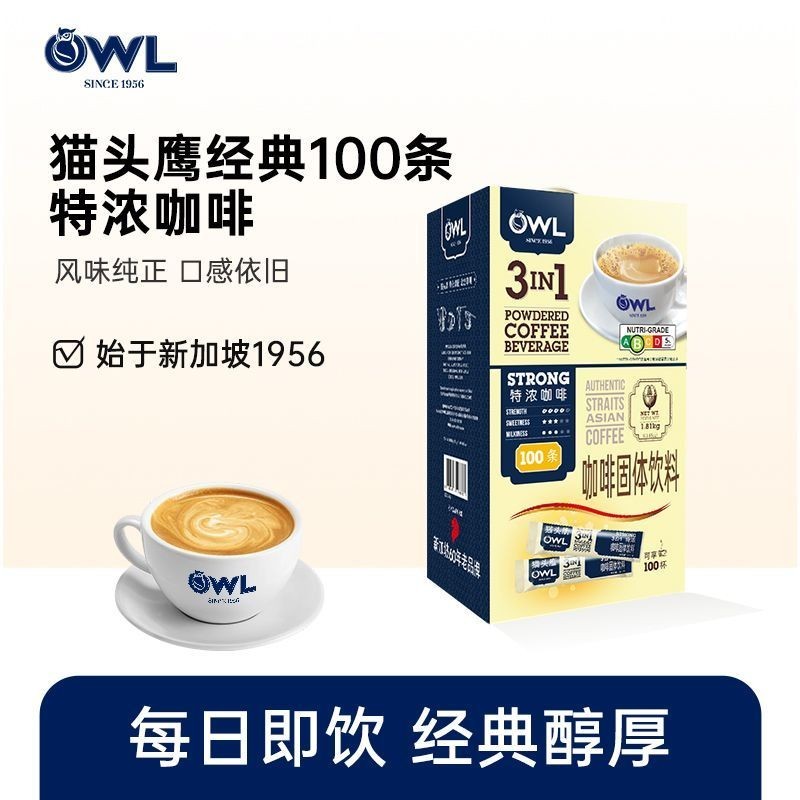 OWL OWL Coffee Three-in-One Instant New Version Extra Strong 100 ชิ้นถุงน่องบรรจุภัณฑ์กาแฟสําเร็จรูป