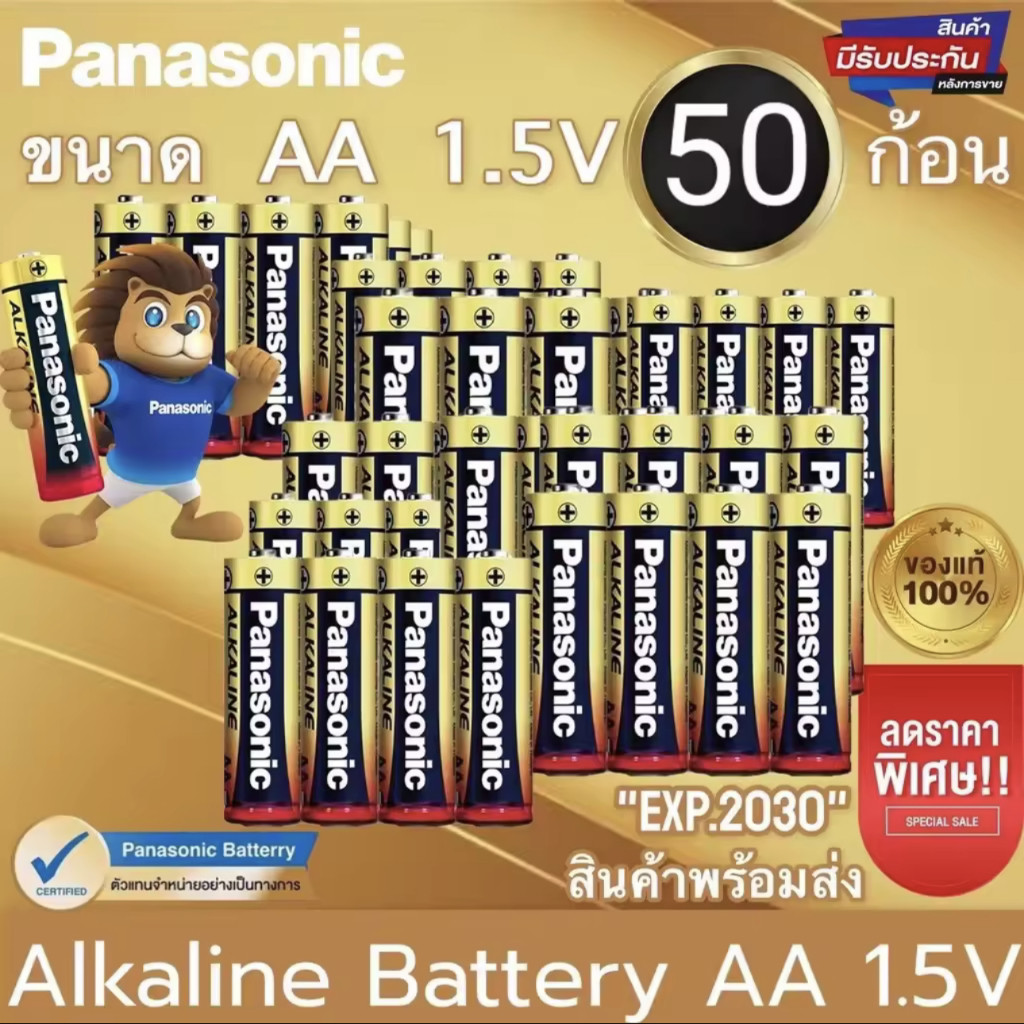 Panasonic ถ่านอัลคาไลน์ 1.5V ขนาด AA / AAA 20-50 ก้อน ของแท้ ถ่าน ถ่านไฟฉาย พานาโซนิค อัลคาไลน์