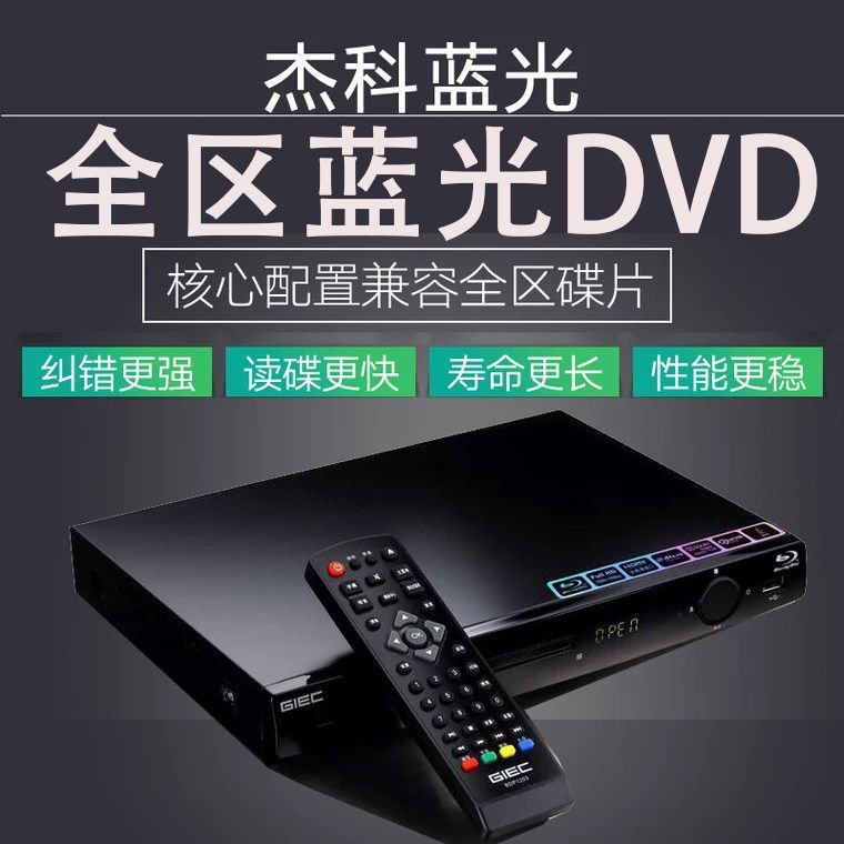 GIEC/GIEC BDP-G3000 เครื่องเล่น Blu-ray เครื่องเล่น dvd HD evd Disc Player ในครัวเรือน