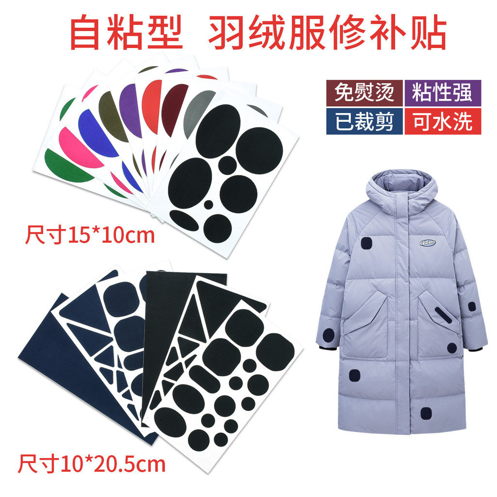 Down Jacket Patch Patch Self-Adhesive Repair Clothes Hole Seam-Free Repair Cloth Patch กันน้ํา Clip-