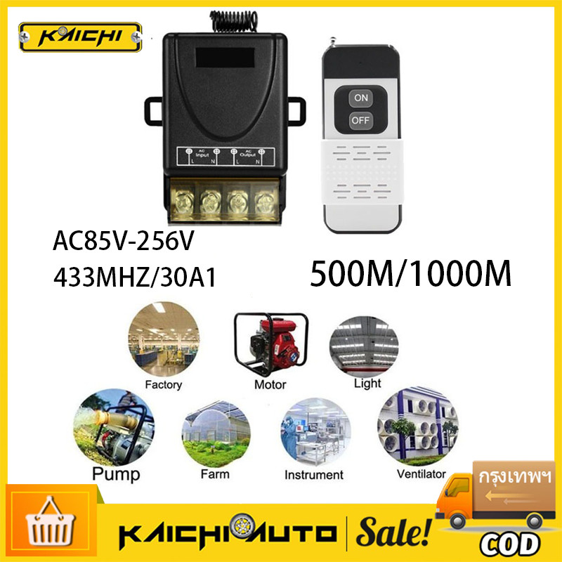 Ac220v433mhz/30a1 ช่องรีโมทคอนโทรลไร้สายสวิตช์เปิด-ปิดปั๊มน้ํา Farmland ชลประทานมอเตอร์สวิตช์ควบคุม 500M รีโมทคอนโทรล