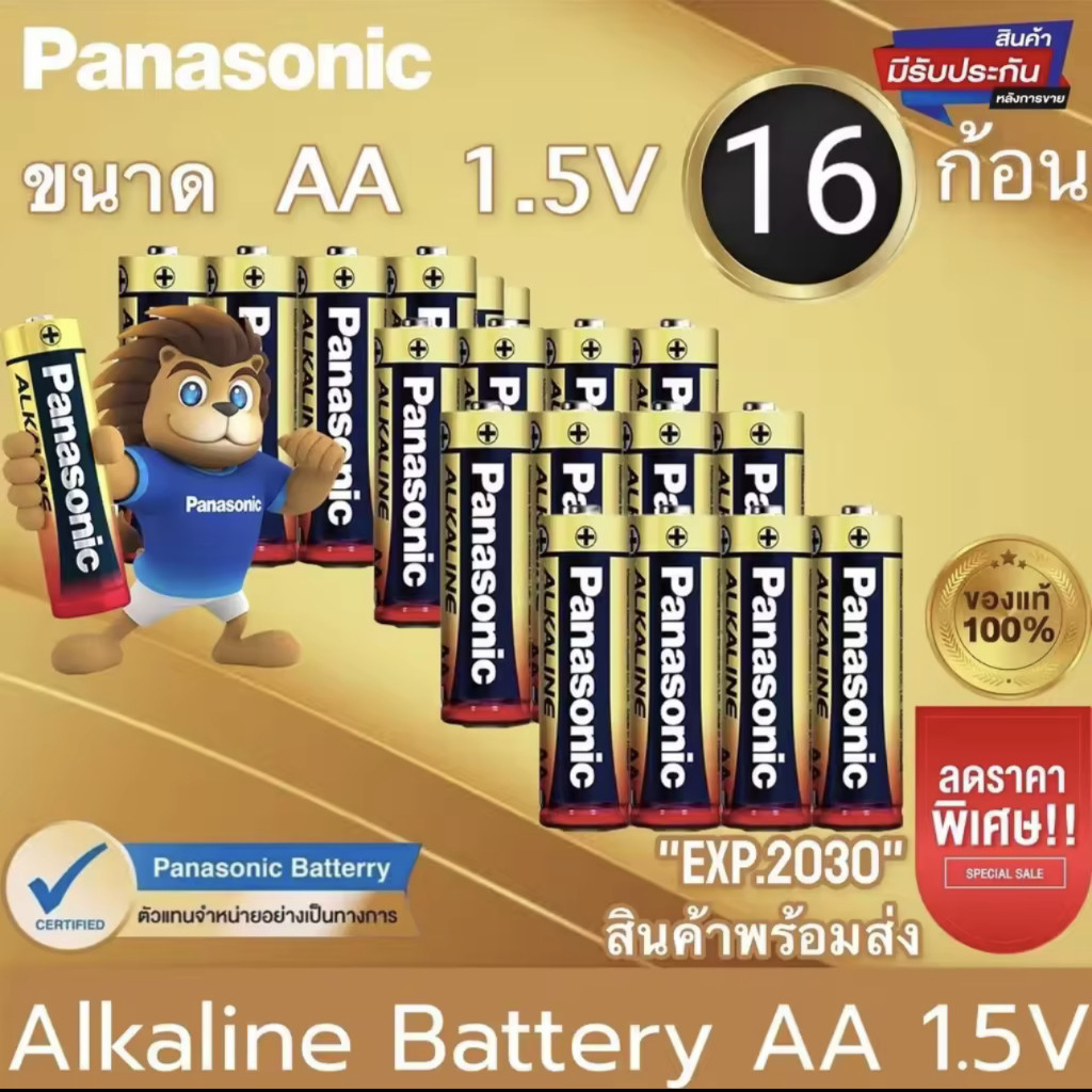 Panasonic ถ่านอัลคาไลน์ 1.5V ขนาด AA / AAA 16ก้อน ของแท้ ถ่าน ถ่านไฟฉาย พานาโซนิค อัลคาไลน์