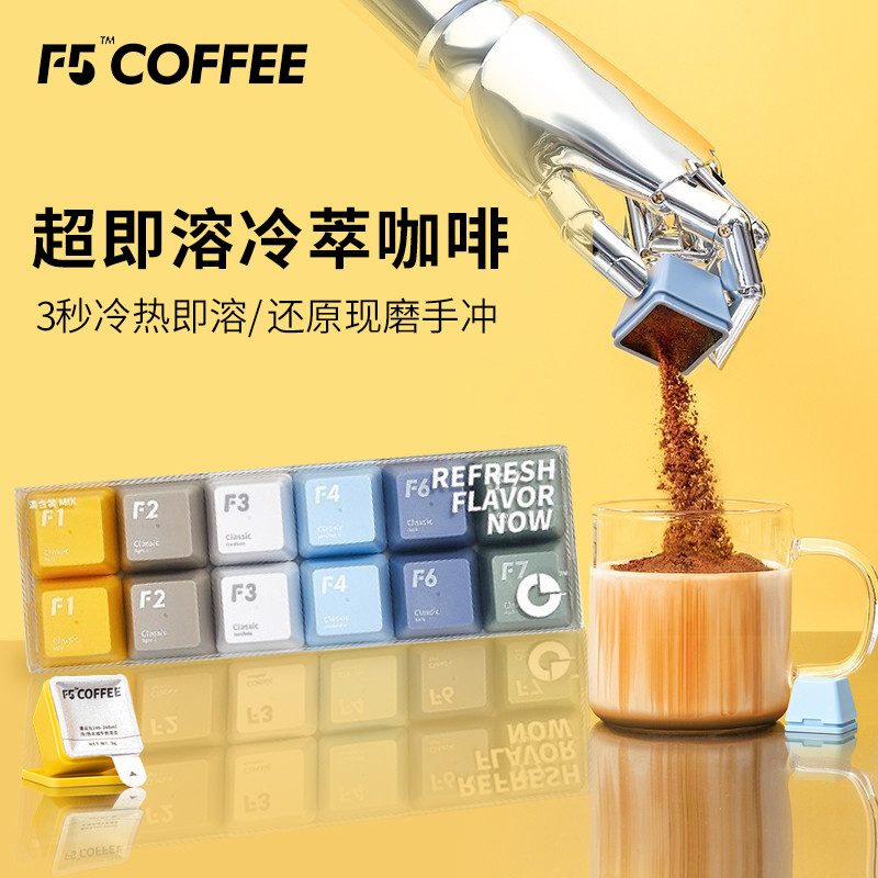 F5 Ultra Instant Coffee American Latte Instant Iver Five Cold Brew Keyboard Freeze-Dried American Bl