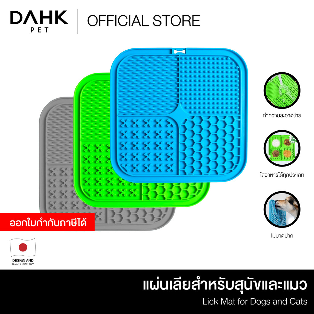 แผ่นเลียสำหรับสัตว์เลี้ยง Lick Mat for Dogs and Cats DAHK Pet