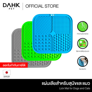 แผ่นเลียสำหรับสัตว์เลี้ยง Lick Mat for Dogs and Cats DAHK Pe…