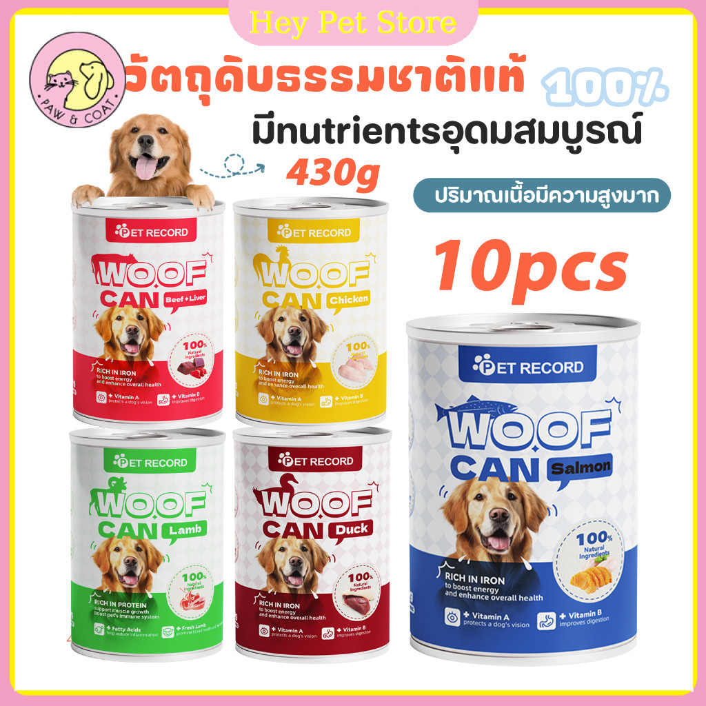 🔥1 กล่อง10กระป๋อง🔥อาหารสุนัขเปียกเนื้อธรรมชาติบริสุทธิ์กระป๋องอินทรีย์อาหารสุนัขโภชนาการลูกสุนัขเนื้อหาสุทธิ 430g