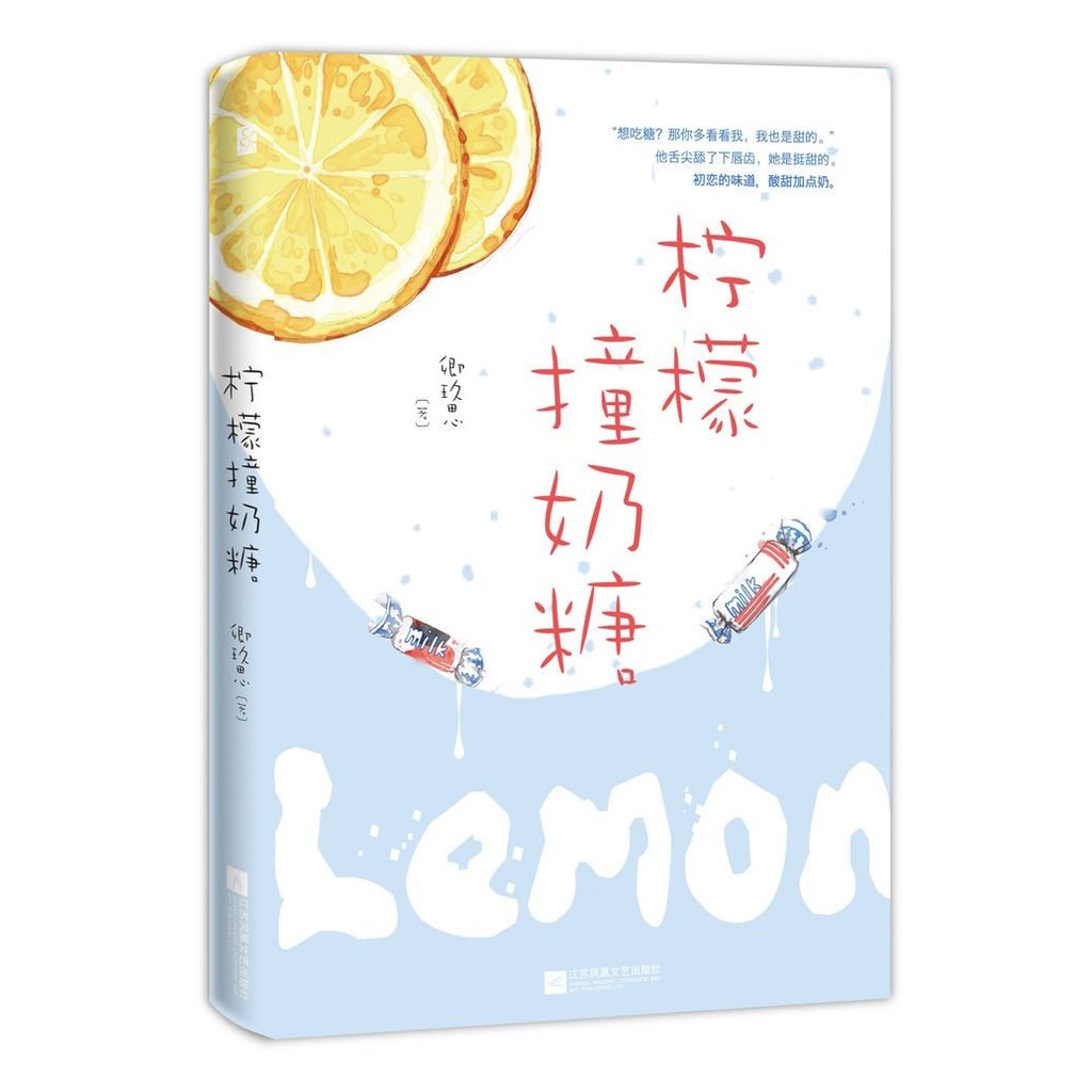 Lemon Hit Lactose Qingjius#柠檬撞奶糖卿玖思