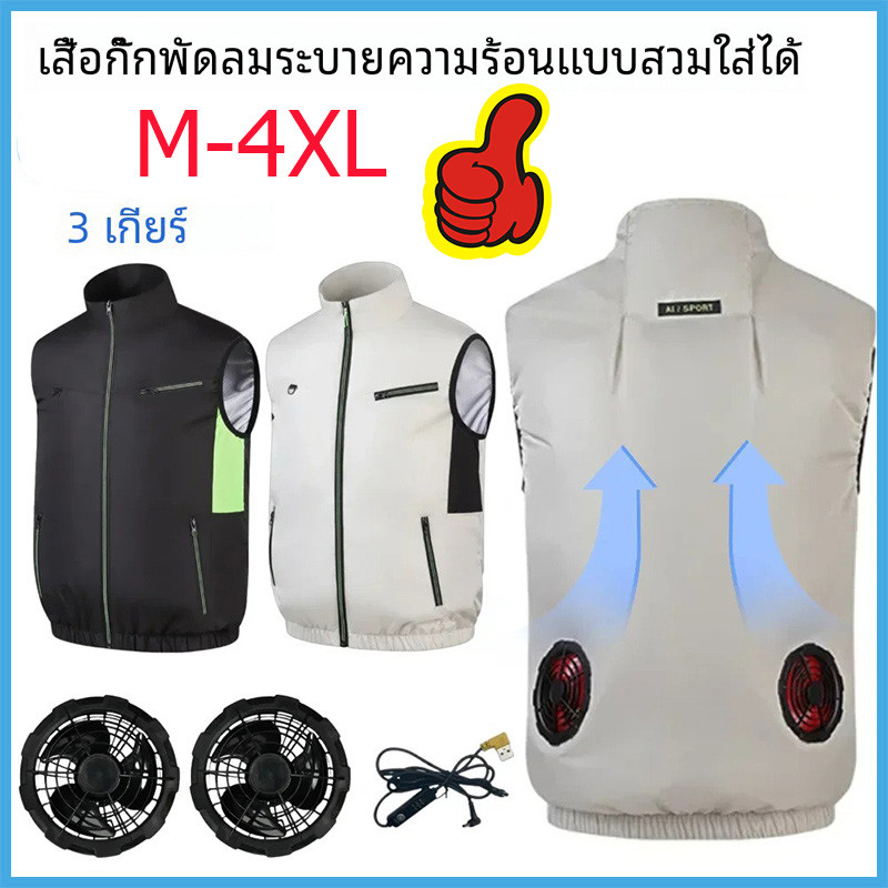 Intelscore❄เสื้อกั๊กระบายความร้อนสำหรับผู้ชายในฤดูร้อน เสื้อกั๊กแขนกุดกันความร้อน เสื้อกั๊กทำงานพร้อมพัดลมระบายความร้อน