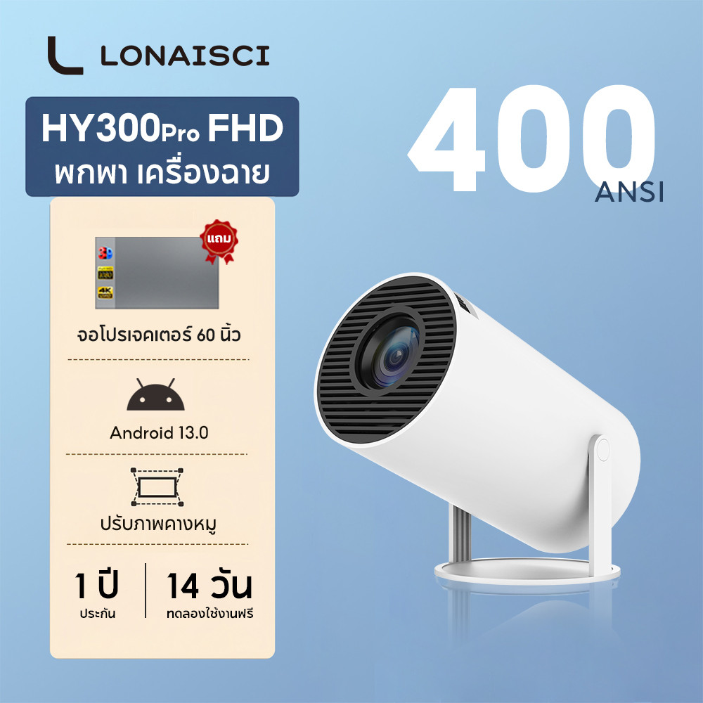 โปรเจคเตอร์ HY300 PRO projector  Android 13.0  4kโฮมเธียเตอร์  WiFi6 1920*1080P รองรับการแชร์หน้าจอมือถือ
