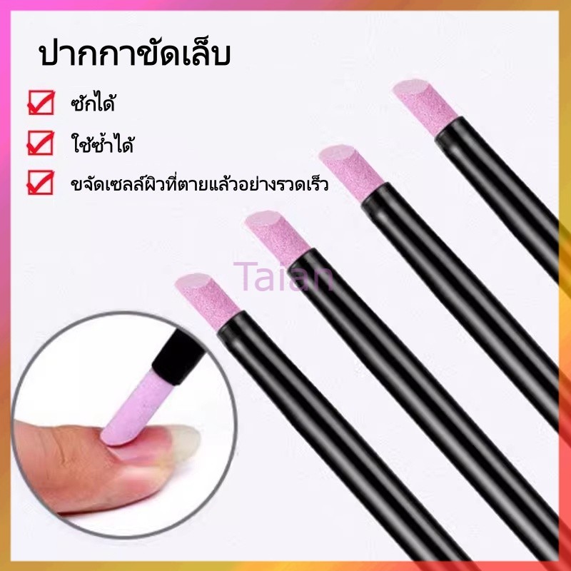 Taian ปากกาสำหรับตกแต่งเล็บ, ตะไบหนังกำพร้า/น้ำยาขจัดหนังกำพร้าควอตซ์/ปากกาแกะสลัก อุปกรณ์ตกแต่งเล็บ