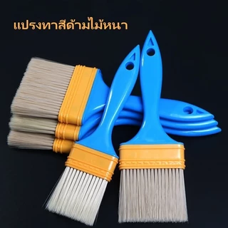 แปรงทาสีด้ามไม้เอนกประสงค์ แปรงทาสีด้ามไม้หนา แปรงทาสี ขนไม่หลุดง่าย ขนนุ่ม เกรดพรีเพมี่ยม