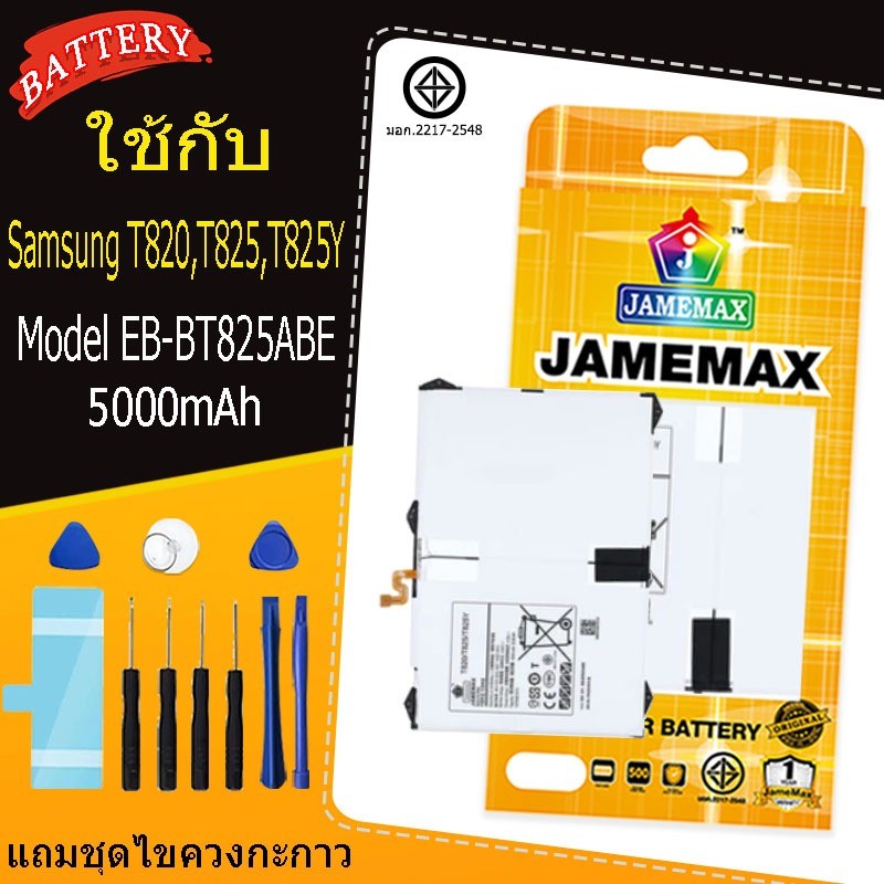 แบตเตอรี่สำหรับ Samsung  T820,T825,T825Y Model    EB-BT825ABE คุณภาพระดับพรีเมี่ยม